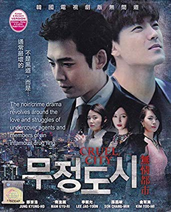 شهر بی رحم؛ یکی از بهترین سریال های کره ای