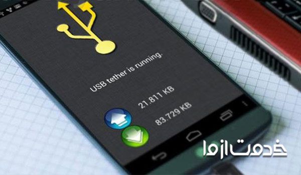 آموزش اتصال اینترنت کامپیوتر به موبایل با کابل usb بدون روت