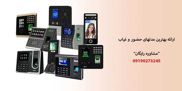 حضور و غیاب