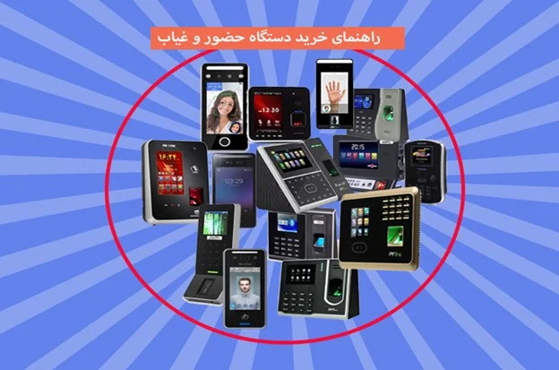 حضور و غیاب