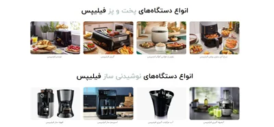 سرخ کن | فیلیپس