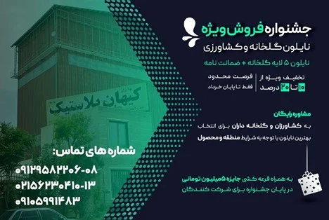 گلخانه