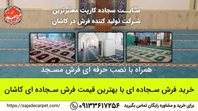 فرش | فرش سجاده ای