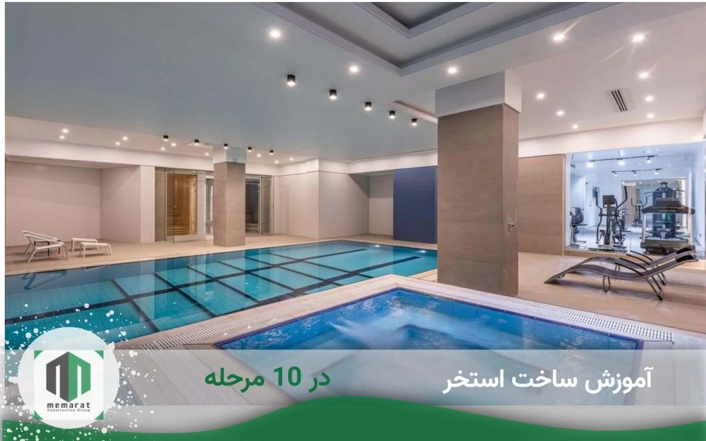 استخر