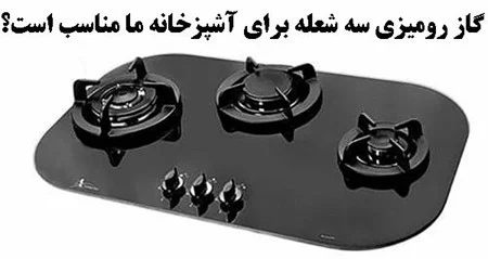 آشپزخانه | رومیزی