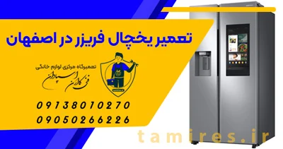 یخچال