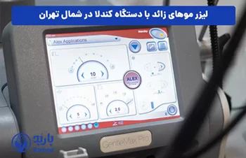 پوست | تهران پوست | تهران
