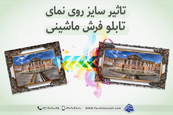 فرش | فرش ماشینی
