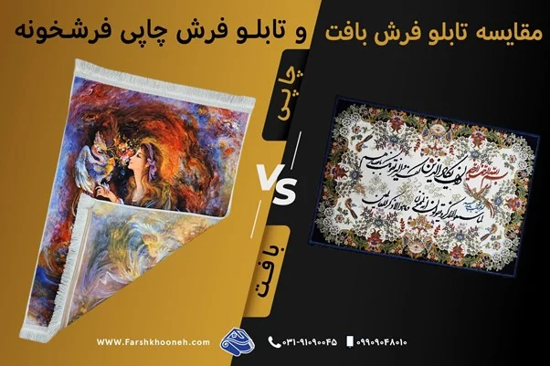 فرش | فرش ماشینی