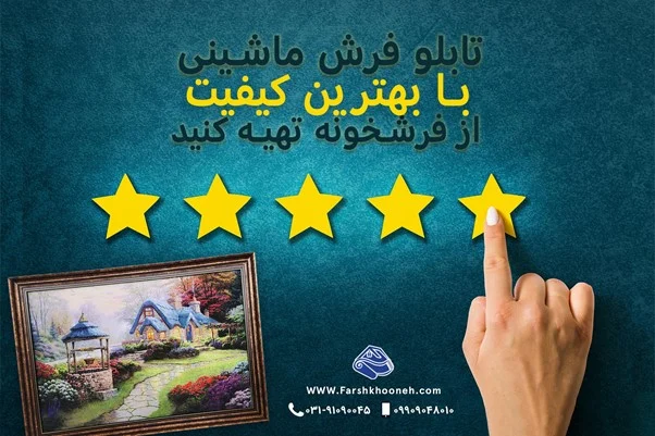 فرش | فرش ماشینی