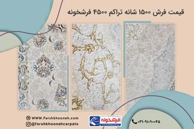 فرش