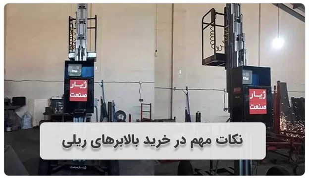 بالابر