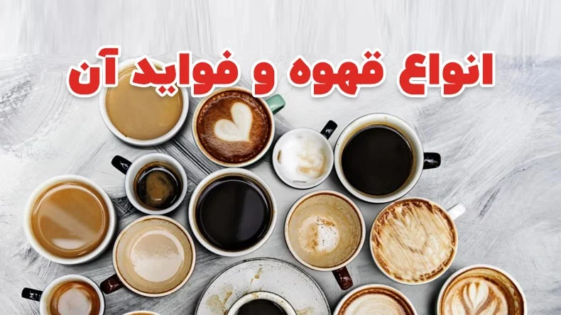 خواص | قهوه