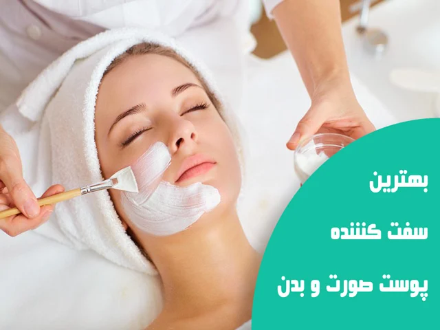 پوست | روغن