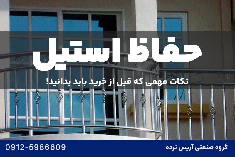 استیل