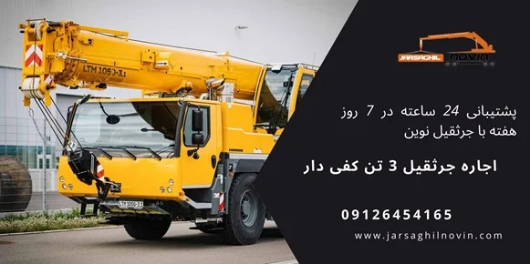 جرثقیل
