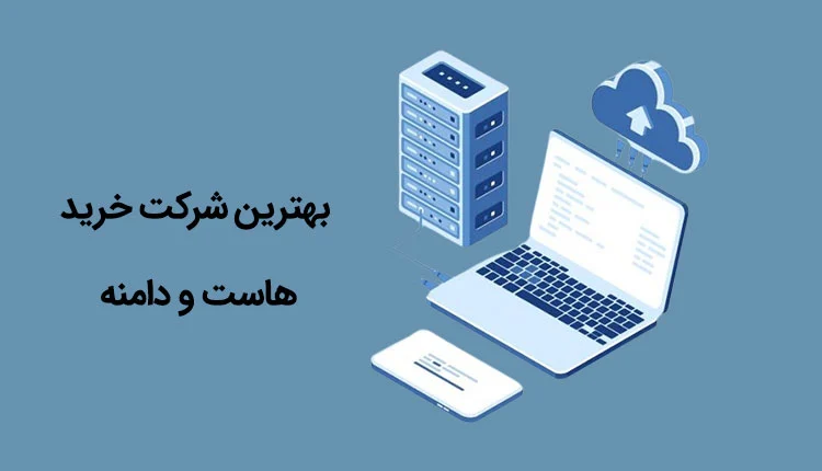 سایت | هاست