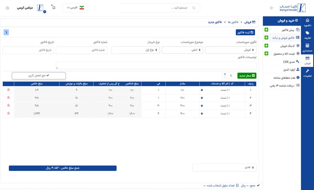 اظهارنامه مالیاتی