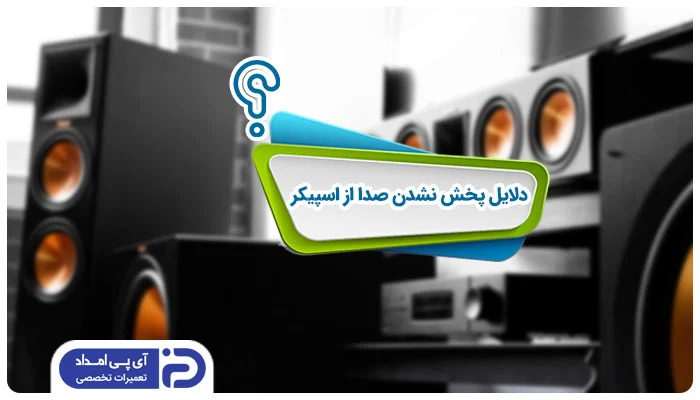 اسپیکر