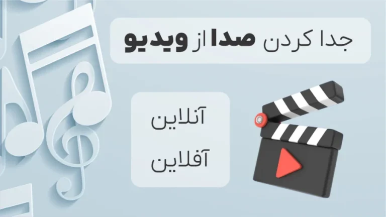 علت پخش نشدن صدا از اسپیکر + 5 راه حل قطعی و آموزشی