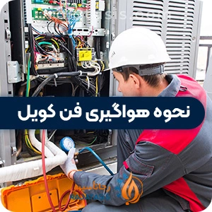 تعمیر لوازم خانگی