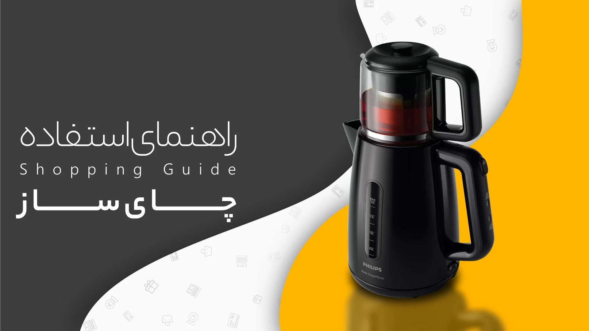 نحوه کار با چای ساز گوسونیک