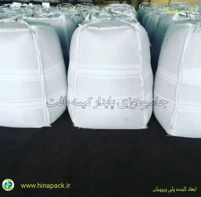 بهترین تولید کنندگان جامبو بگ و راهنمای جامع خرید کیسه بیگ بگ