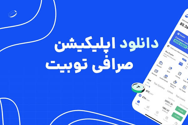 رمز ارز | صرافی