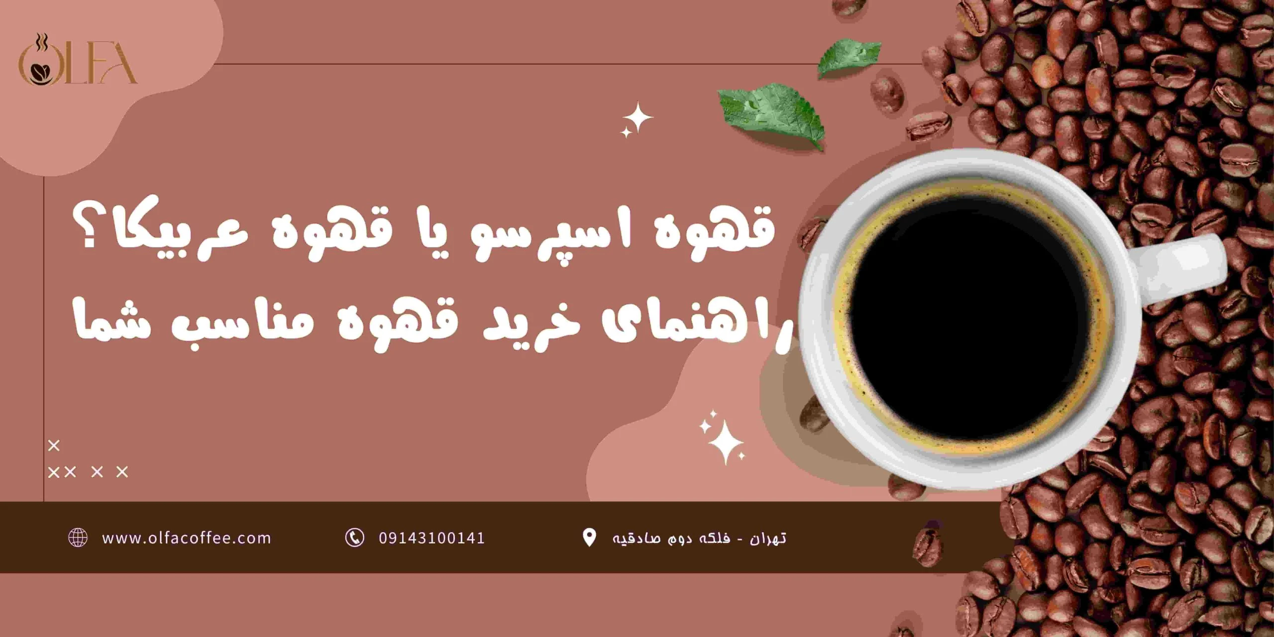 اسپرسو