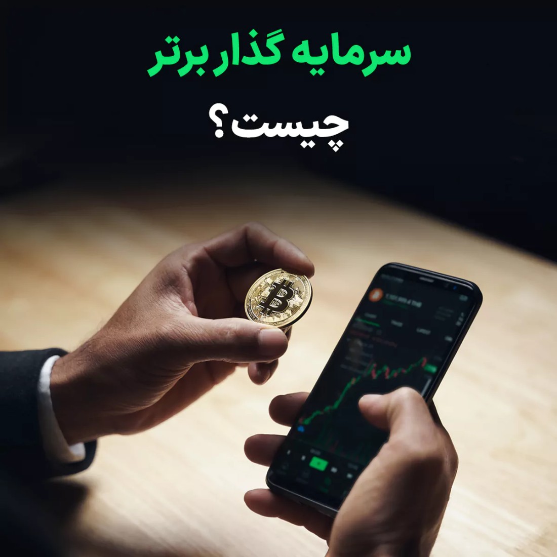 ارز دیجیتال | رمز ارز