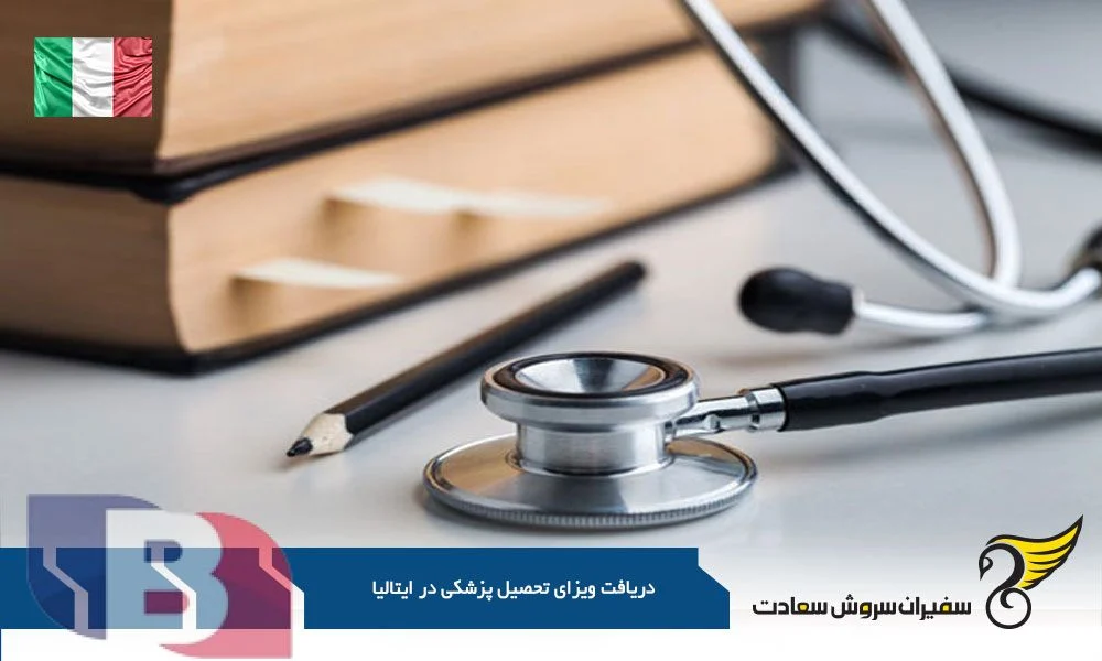 اقامت | ایتالیا اقامت | ایتالیا