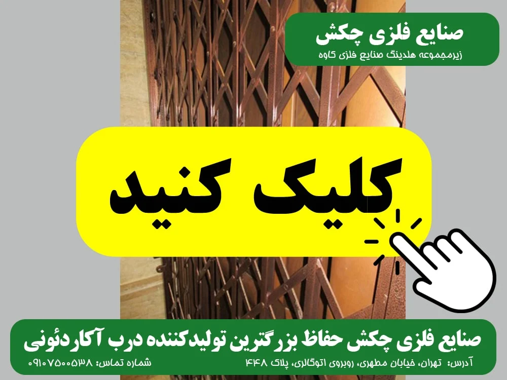 آکاردئونی تصاویر صنایع فلزی چکش