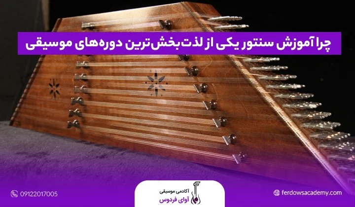 آموزش