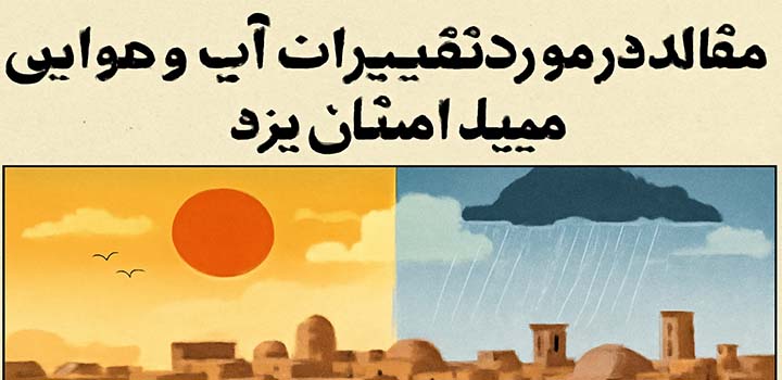 مقاله | یزد مقاله | یزد