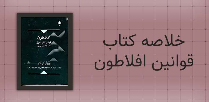 ایران پیپر | خلاصه کتاب ایران پیپر | خلاصه کتاب