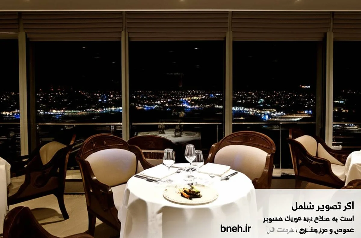 رستوران