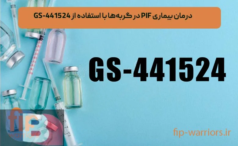 آزمایش خون | درمان داروی جی اس درمان اف ای پی در ایران