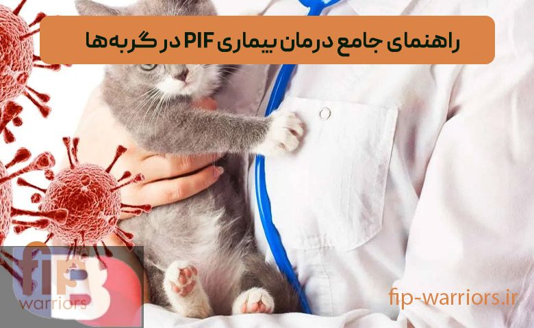 درمان اف ای پی در ایران