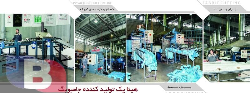 تولیدی جامبوبگ