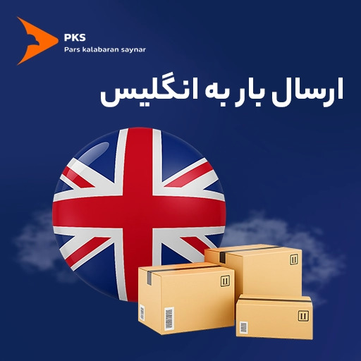 امنیت | انگلستان