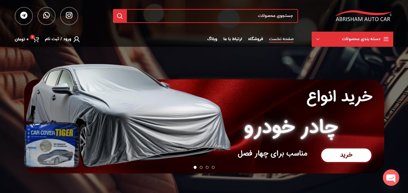 فروشگاه ابریشم کاور