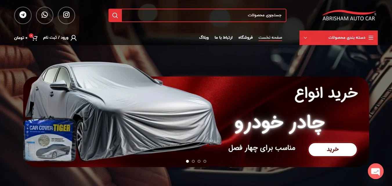 فروشگاه ابریشم کاور