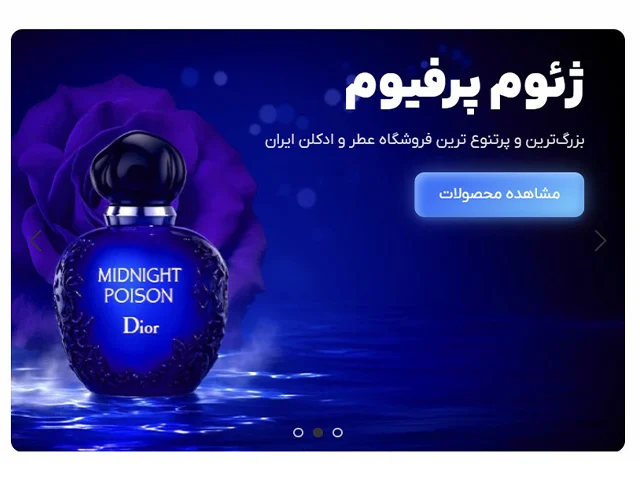 فروشگاه ادکلن ژئوم پرفیوم